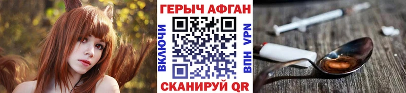 Героин Афган Мантурово